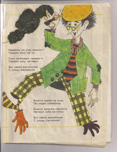 Маршак рассеянный с улицы Бассейной рисунок