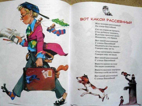 Стихотворение Самуила Яковлевича Маршака