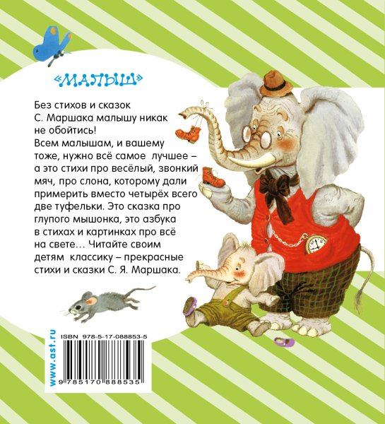 Самуил Маршак стихи для детей