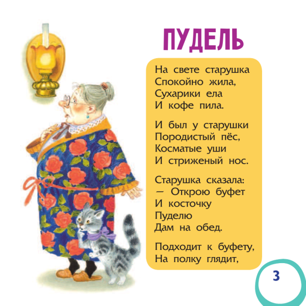 Стихотворение Самуила Яковлевича Маршака