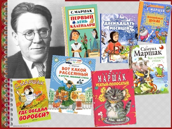 Книжки Самуила Яковлевича Маршака