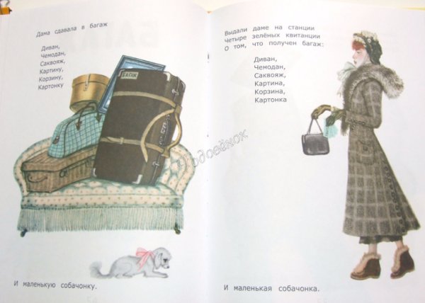 Самуил Маршак багаж иллюстрации