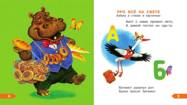 Самуил Маршак веселая Азбука