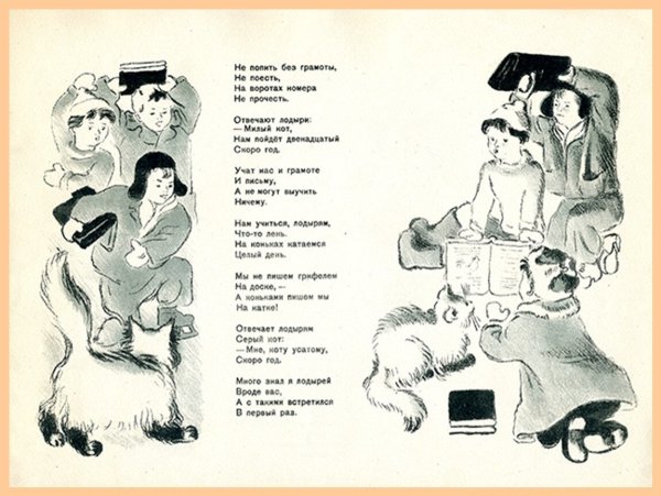 Самуил Яковлевич Маршак кот и лодыри