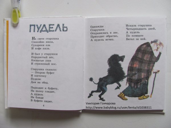 Маршак пудель стихотворение