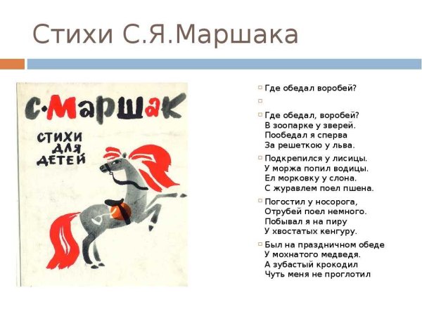 Стихи Самуила Яковлевича Маршака