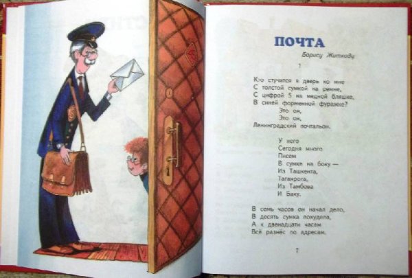 Маршак почта иллюстрации