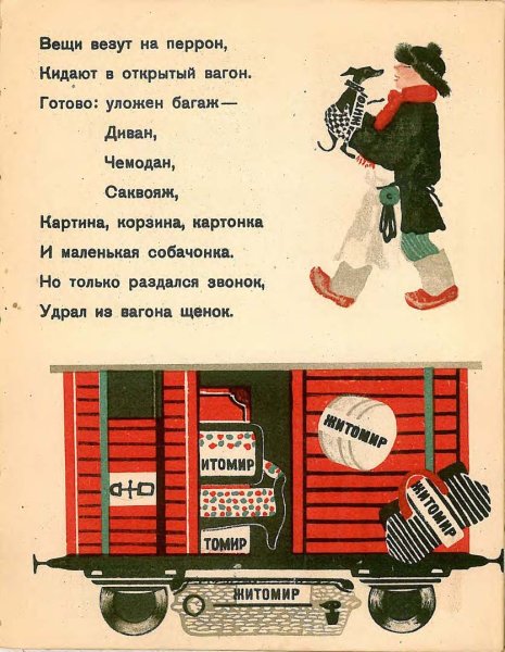 Маршак багаж иллюстрации Лебедева