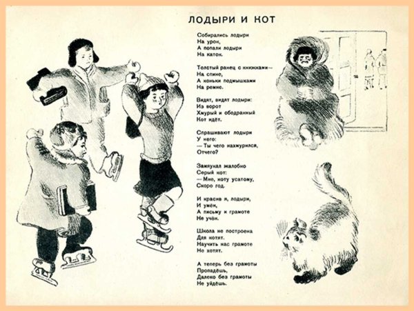 Самуил Маршак кот и лодыри