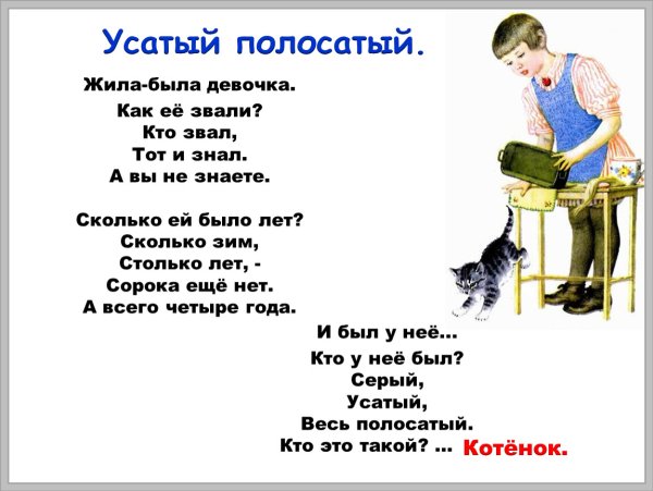 Стих Маршака Усатый полосатый