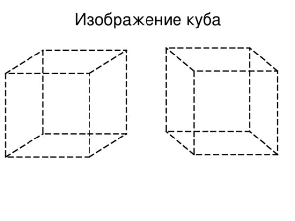 Правильный куб рисунок