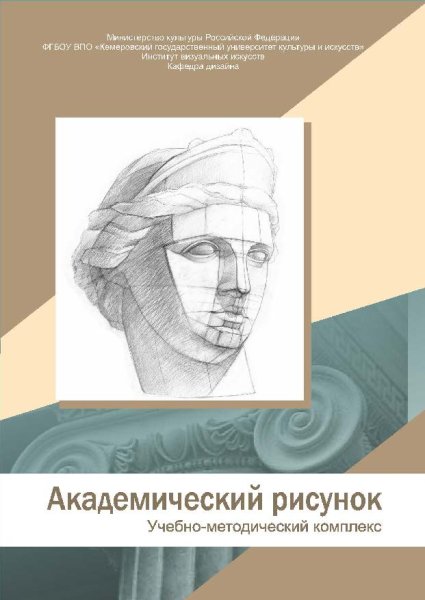 Курсы по академическому рисунку