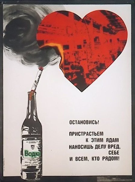 Плакаты против алкоголизма