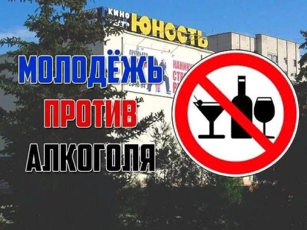 Против алкоголя