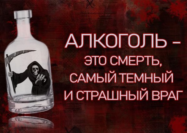 Нет алкоголизму