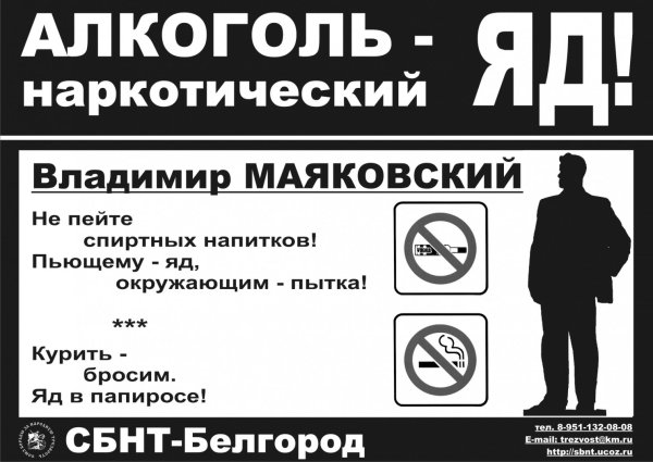Плакаты о вреде алкоголизма