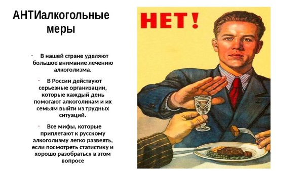 Плакат нет алкоголю