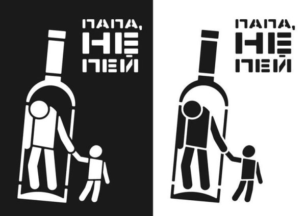 Социальные плакаты против алкоголя