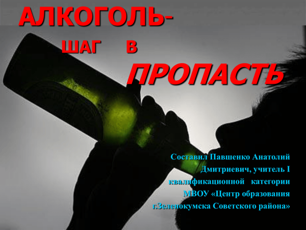 Социальные плакаты против алкоголя