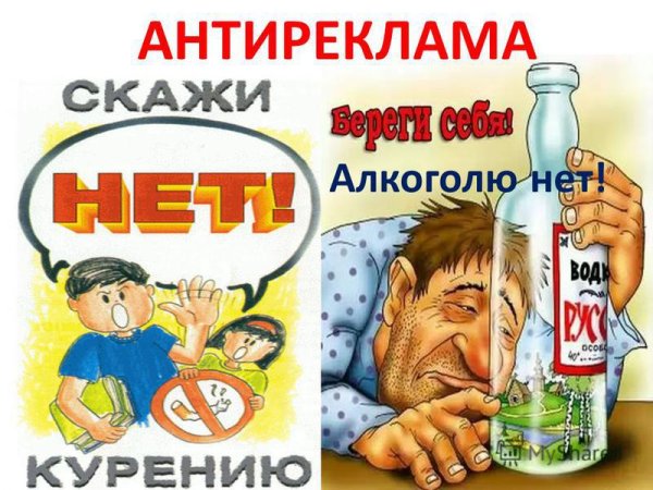Плакаты о вреде алкоголизма