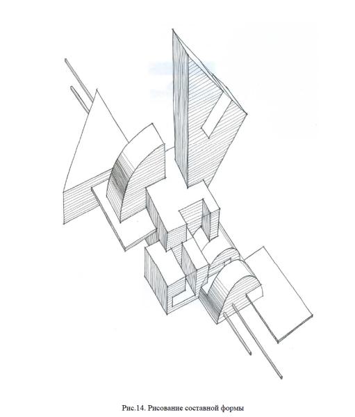 МАРХИ объемно пространственная композиция