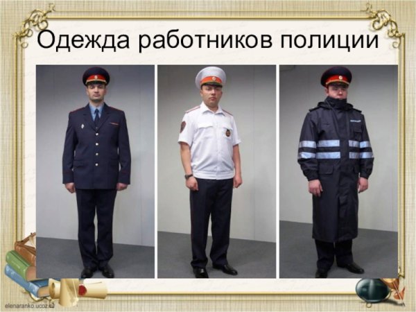 Форма российского полицейского