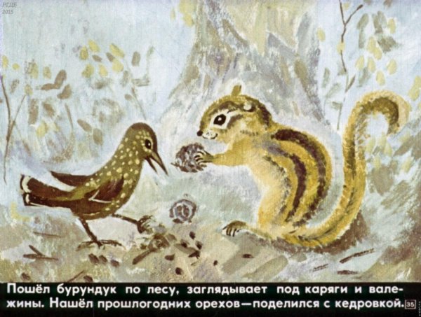 Сказка Санги медведь и бурундук