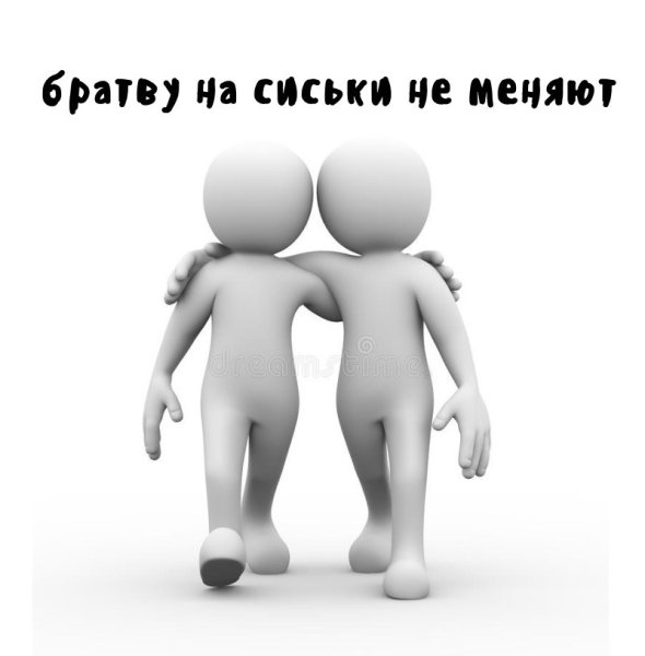 Человечки обнимаются
