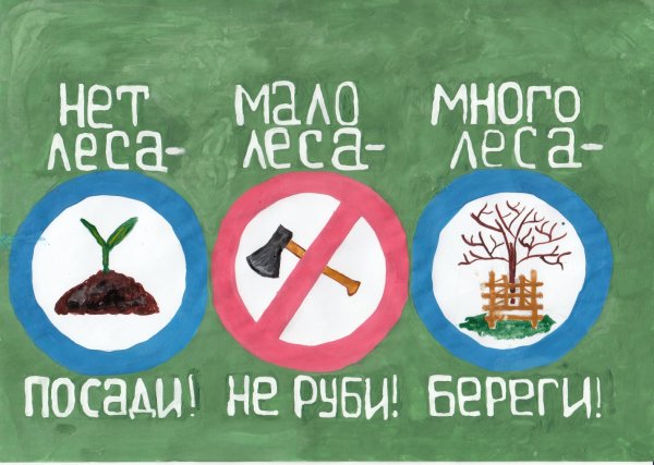 Экологическая листовка