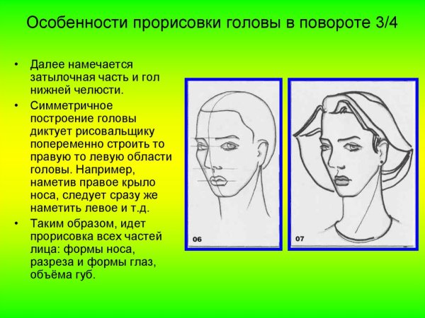 Движение головы для рисования
