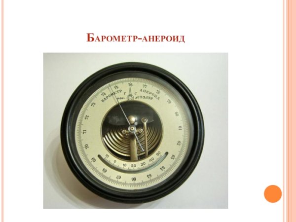 Барометр анероид роза ветров