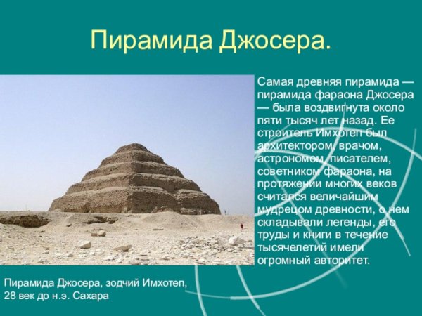 Искусство древнего Египта пирамида Джосера