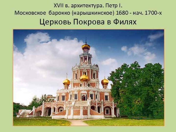 Нарышкинское Барокко Сергиев Посад