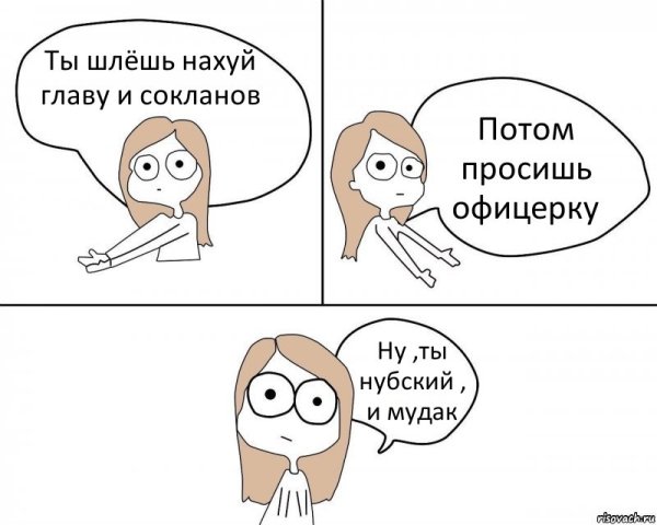 Не надо так комикс