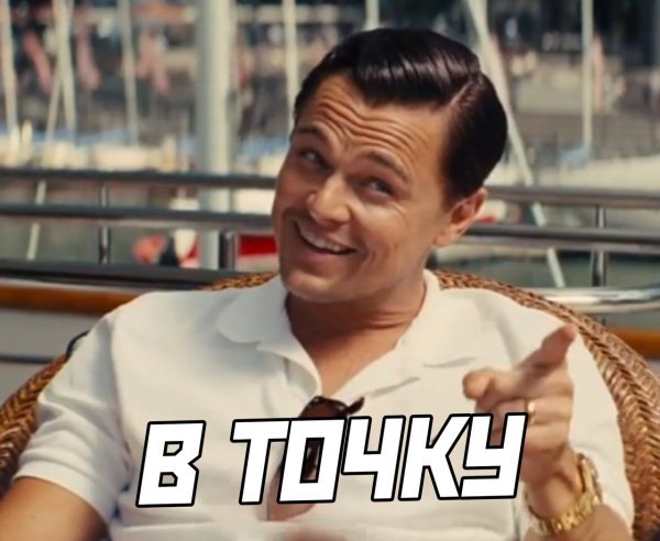 Ди Каприо хитрый Гэтсби