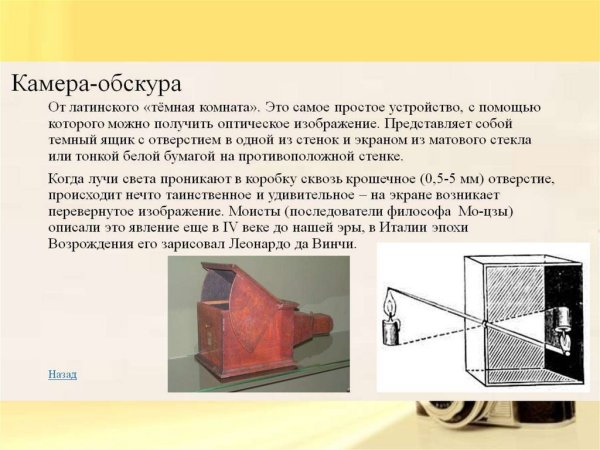 Иоганн Кеплер камера обскура
