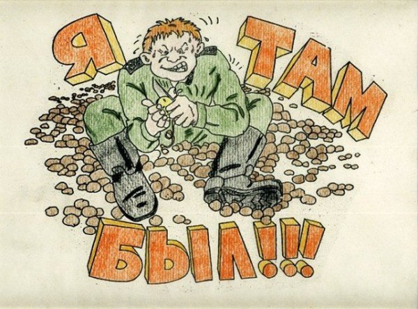 Дембельские плакаты