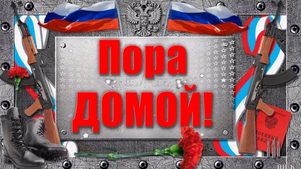 Дембель надпись