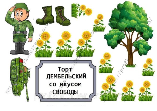 Дембель надпись