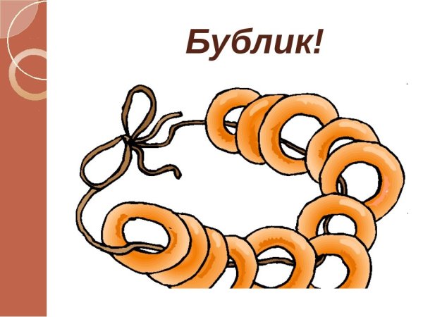 Бублики баранки рисование