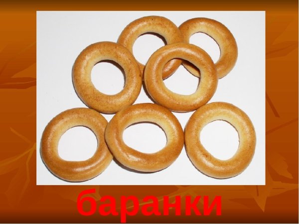 Бублики баранки рисование