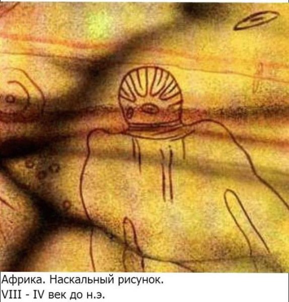 Древние изображения инопланетян