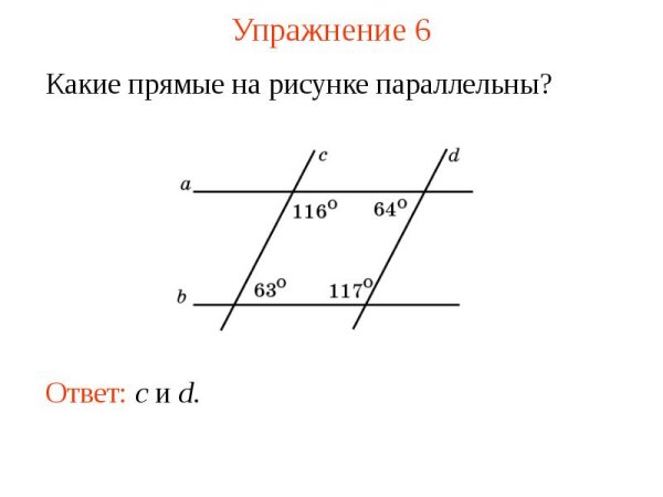 Признаки параллельности прямых свойства параллельных прямых