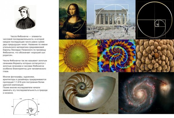 Фибоначчи числа 1.62