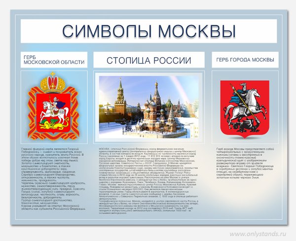 Москва символы города
