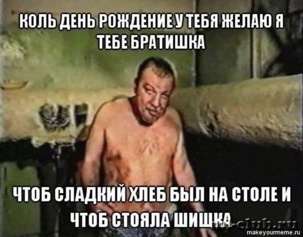 Похабные поздравления с днем рождения