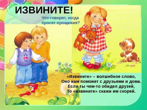 Уроки вежливости для дошкольников