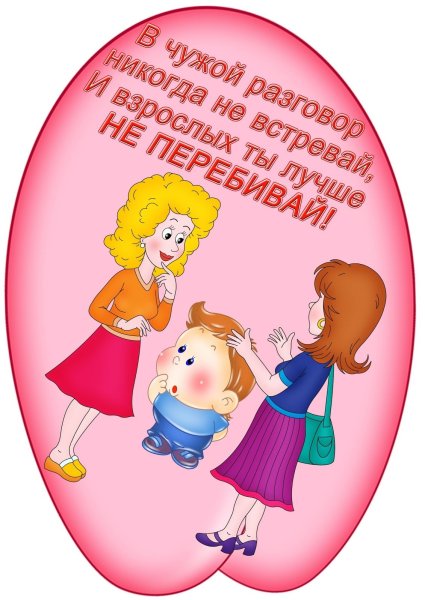 Ромашка вежливых слов