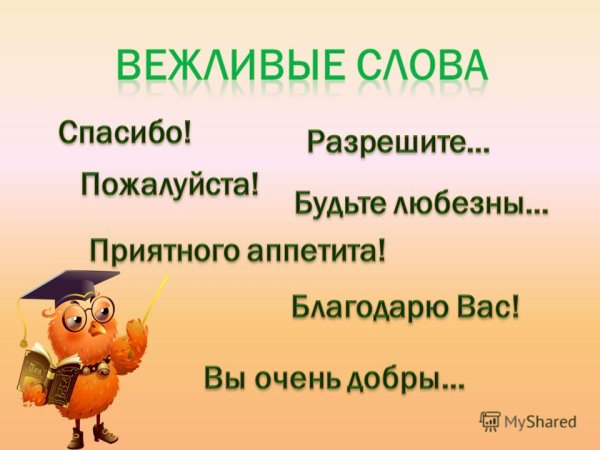 Лепестки с вежливыми словами