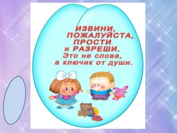 Стихи о вежливости для детей